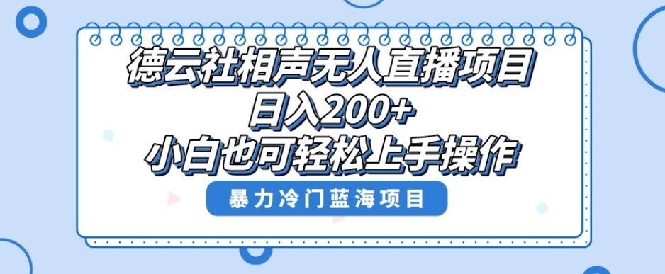 十万个富翁修炼宝典之8.微信群+自动成交站，刚需虚拟产品，一天200+网赚项目-副业赚钱-互联网创业-资源整合下载耶